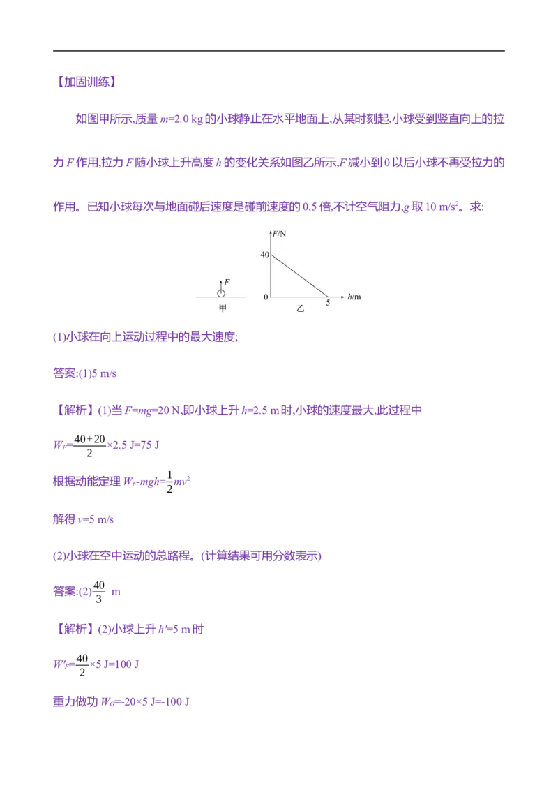 2025年高考物理专题强化练六：动能定理在多过程问题中的应用（含解析）_4.2025物理总复习_2025年新高考资料_专项复习_2025年高考物理专题强化练(含解析)（完结）