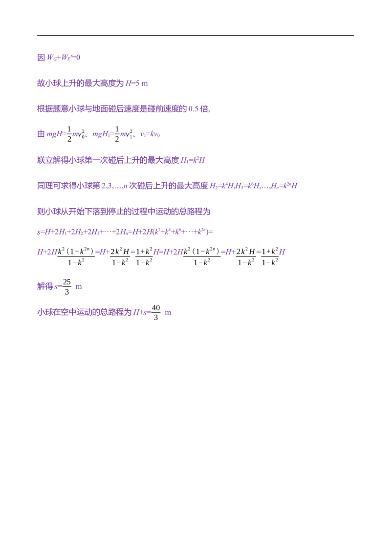 2025年高考物理专题强化练六：动能定理在多过程问题中的应用（含解析）_4.2025物理总复习_2025年新高考资料_专项复习_2025年高考物理专题强化练(含解析)（完结）