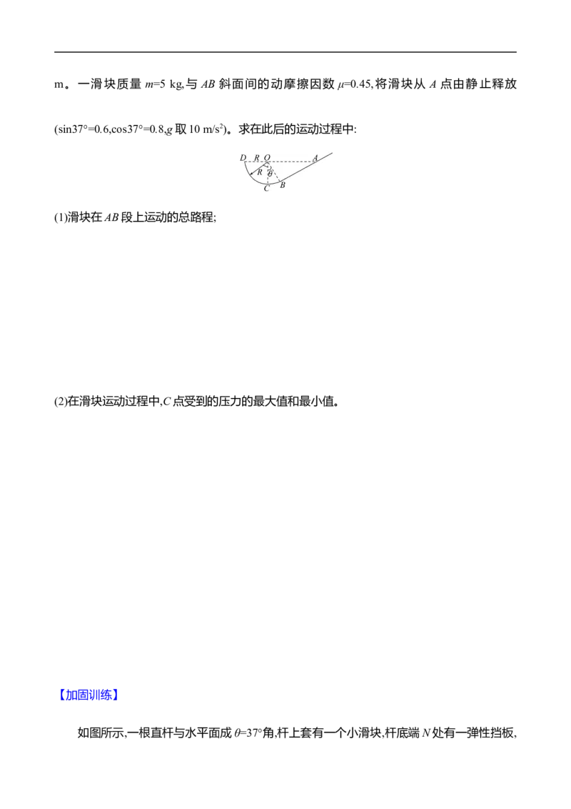 2025年高考物理专题强化练六：动能定理在多过程问题中的应用（含解析）_4.2025物理总复习_2025年新高考资料_专项复习_2025年高考物理专题强化练(含解析)（完结）