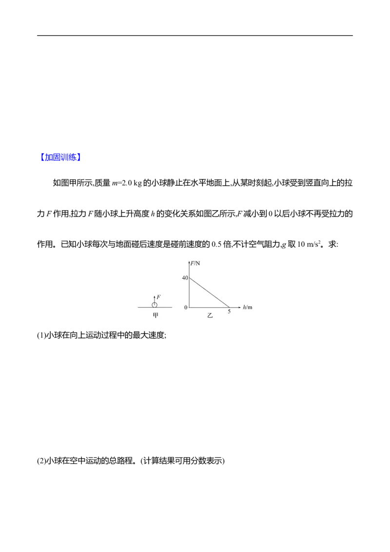 2025年高考物理专题强化练六：动能定理在多过程问题中的应用（含解析）_4.2025物理总复习_2025年新高考资料_专项复习_2025年高考物理专题强化练(含解析)（完结）