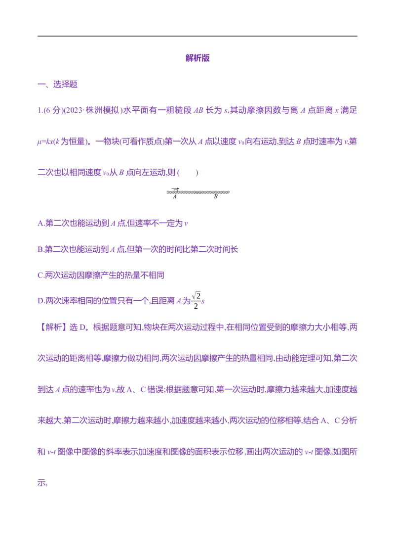 2025年高考物理专题强化练六：动能定理在多过程问题中的应用（含解析）_4.2025物理总复习_2025年新高考资料_专项复习_2025年高考物理专题强化练(含解析)（完结）