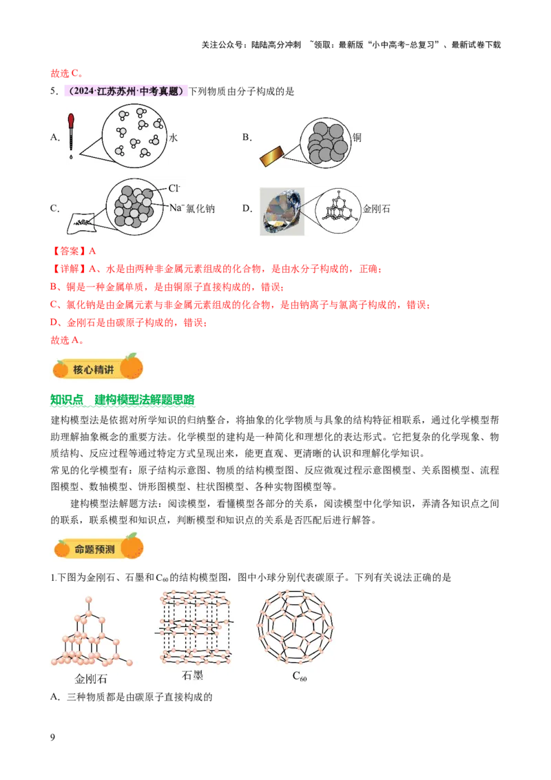专题七化学思想方法的应用（讲练）（解析版）_02中考总复习（2026版更新中）_05-化学-中考总复习_2025年中考复习资料_2025中考二轮课件ppt+讲义+练习化学_讲义+练习