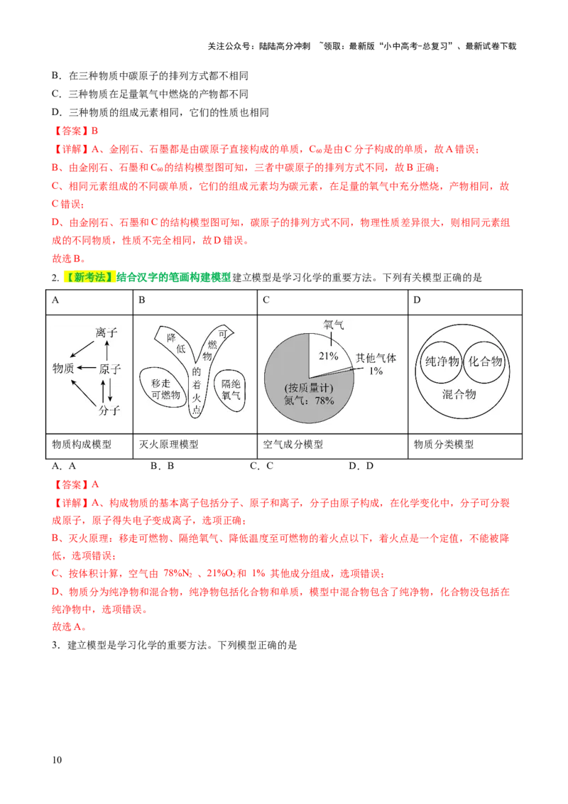 专题七化学思想方法的应用（讲练）（解析版）_02中考总复习（2026版更新中）_05-化学-中考总复习_2025年中考复习资料_2025中考二轮课件ppt+讲义+练习化学_讲义+练习