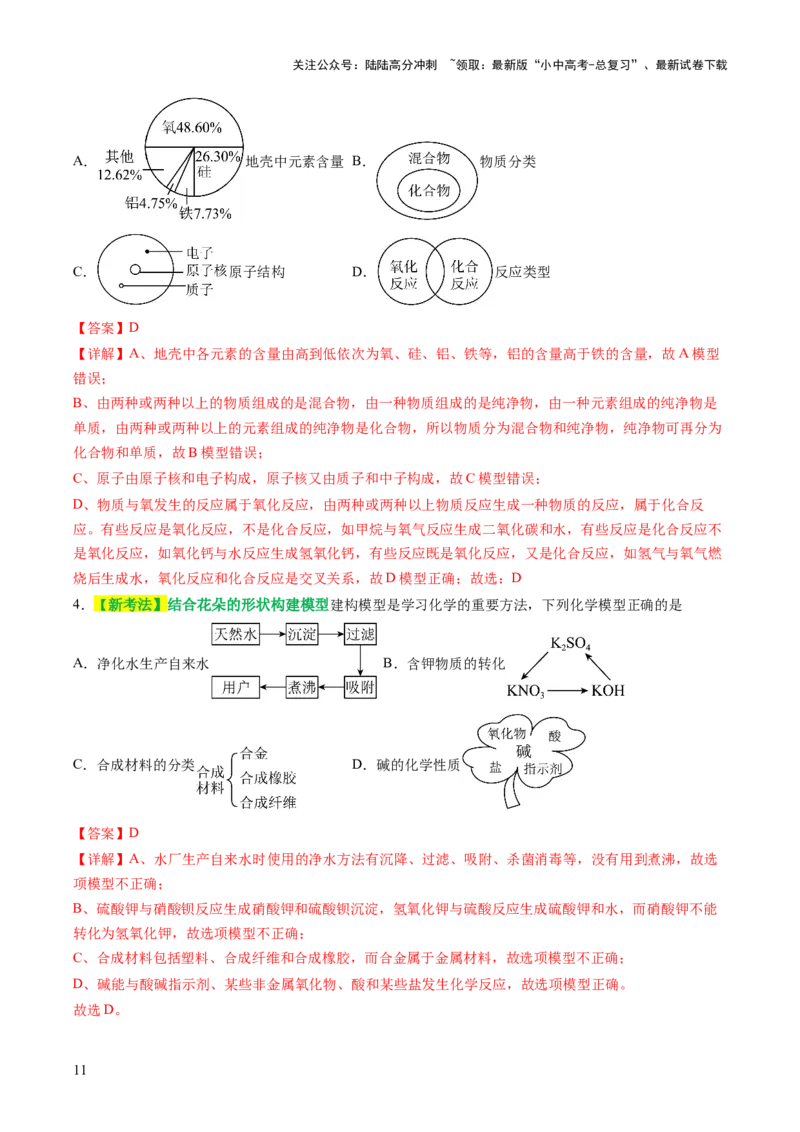 专题七化学思想方法的应用（讲练）（解析版）_02中考总复习（2026版更新中）_05-化学-中考总复习_2025年中考复习资料_2025中考二轮课件ppt+讲义+练习化学_讲义+练习