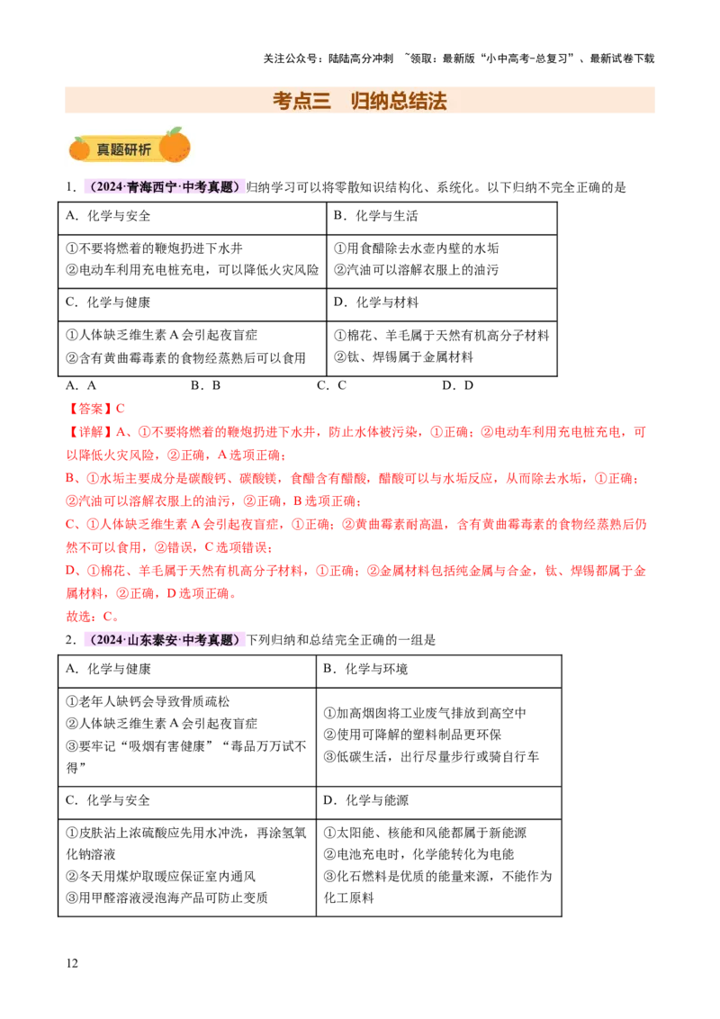 专题七化学思想方法的应用（讲练）（解析版）_02中考总复习（2026版更新中）_05-化学-中考总复习_2025年中考复习资料_2025中考二轮课件ppt+讲义+练习化学_讲义+练习