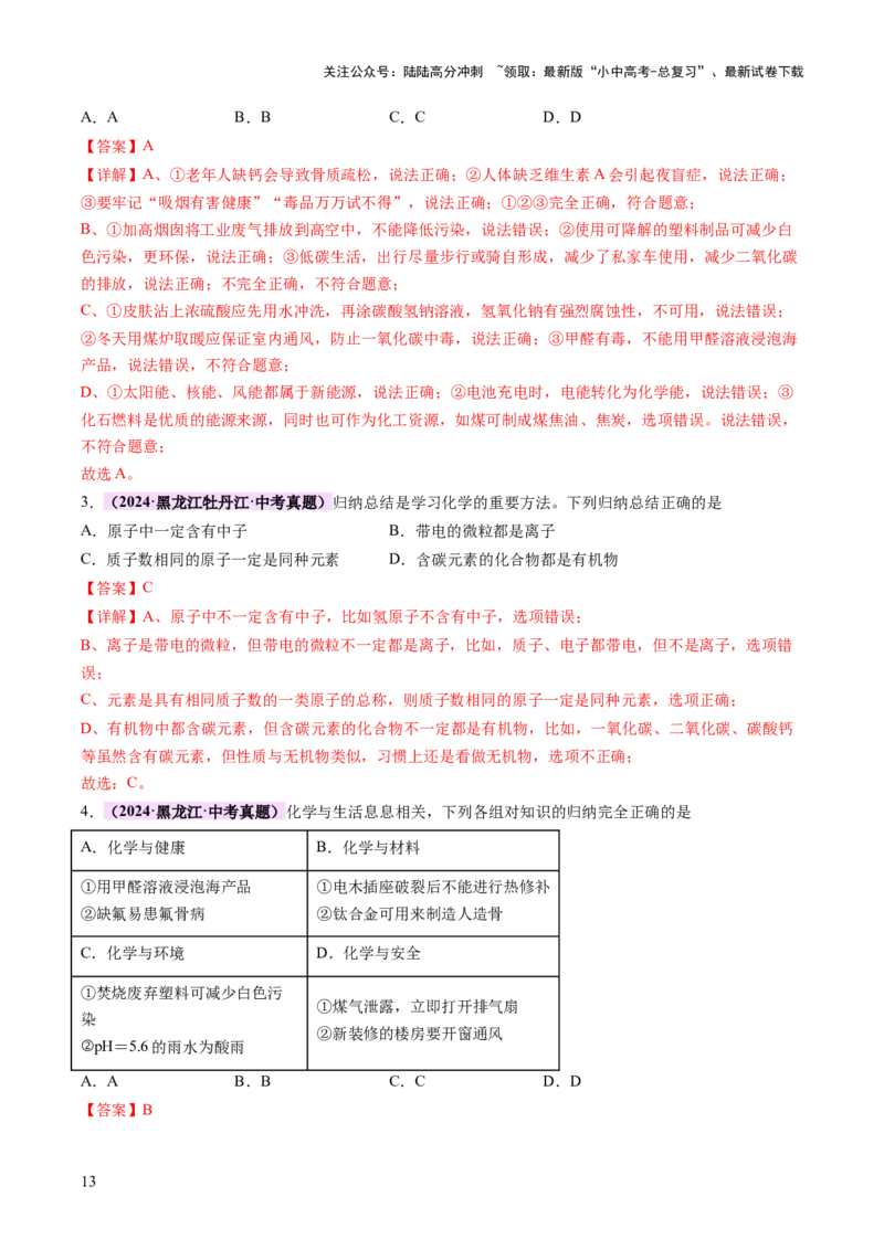 专题七化学思想方法的应用（讲练）（解析版）_02中考总复习（2026版更新中）_05-化学-中考总复习_2025年中考复习资料_2025中考二轮课件ppt+讲义+练习化学_讲义+练习