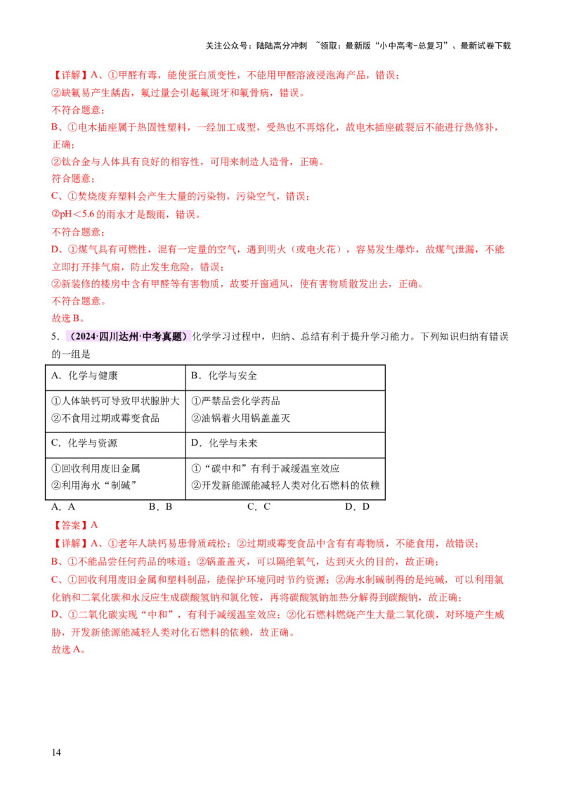 专题七化学思想方法的应用（讲练）（解析版）_02中考总复习（2026版更新中）_05-化学-中考总复习_2025年中考复习资料_2025中考二轮课件ppt+讲义+练习化学_讲义+练习