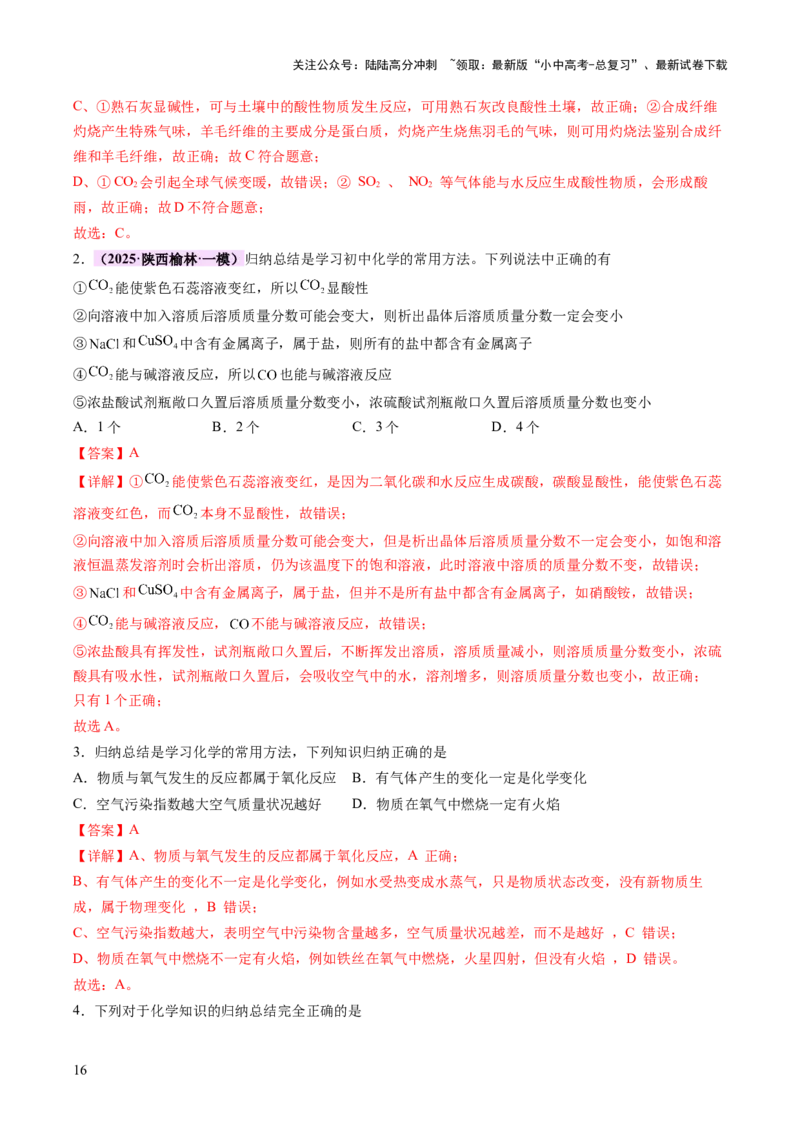 专题七化学思想方法的应用（讲练）（解析版）_02中考总复习（2026版更新中）_05-化学-中考总复习_2025年中考复习资料_2025中考二轮课件ppt+讲义+练习化学_讲义+练习