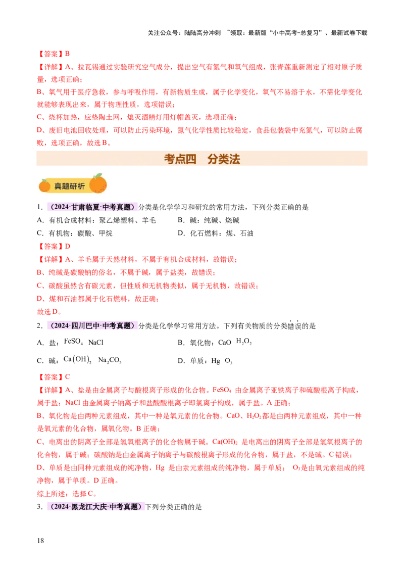 专题七化学思想方法的应用（讲练）（解析版）_02中考总复习（2026版更新中）_05-化学-中考总复习_2025年中考复习资料_2025中考二轮课件ppt+讲义+练习化学_讲义+练习