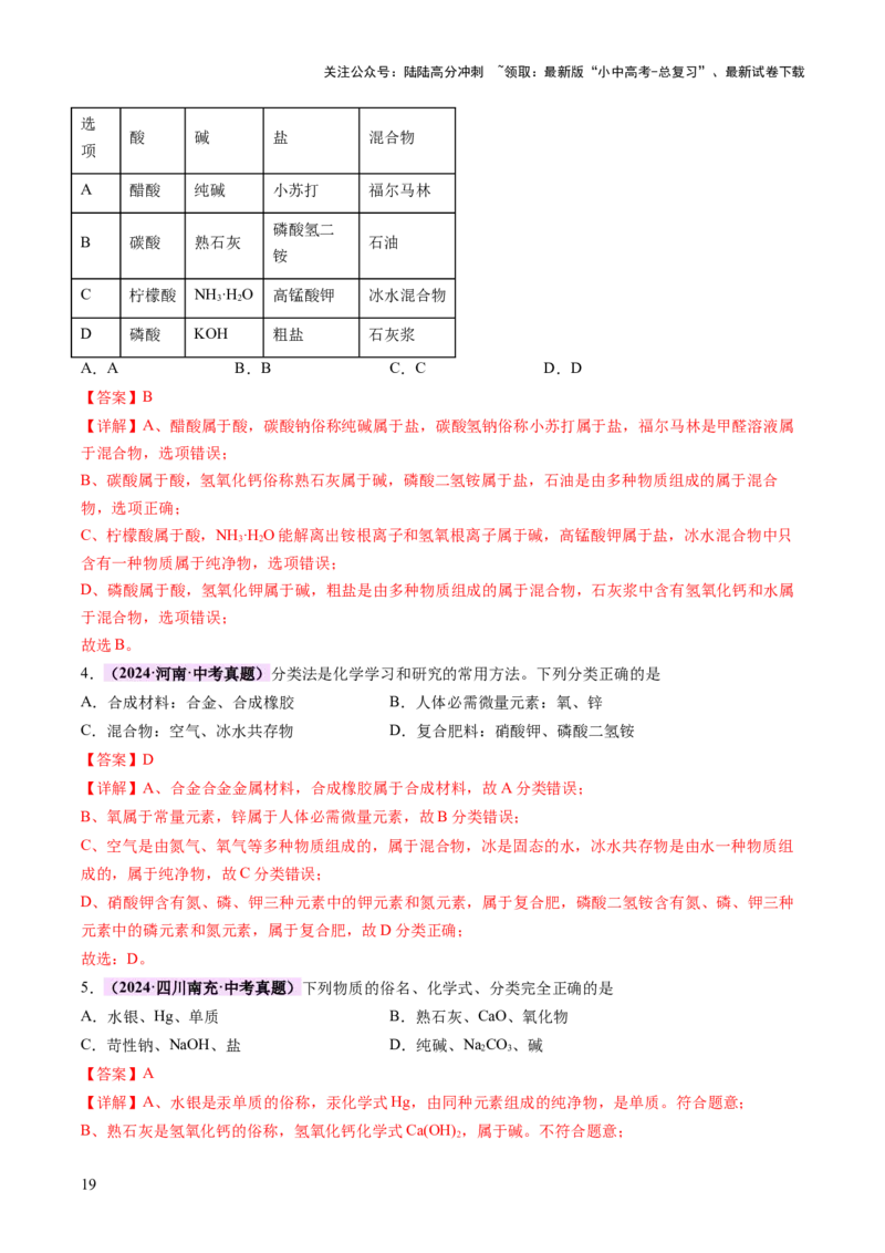专题七化学思想方法的应用（讲练）（解析版）_02中考总复习（2026版更新中）_05-化学-中考总复习_2025年中考复习资料_2025中考二轮课件ppt+讲义+练习化学_讲义+练习