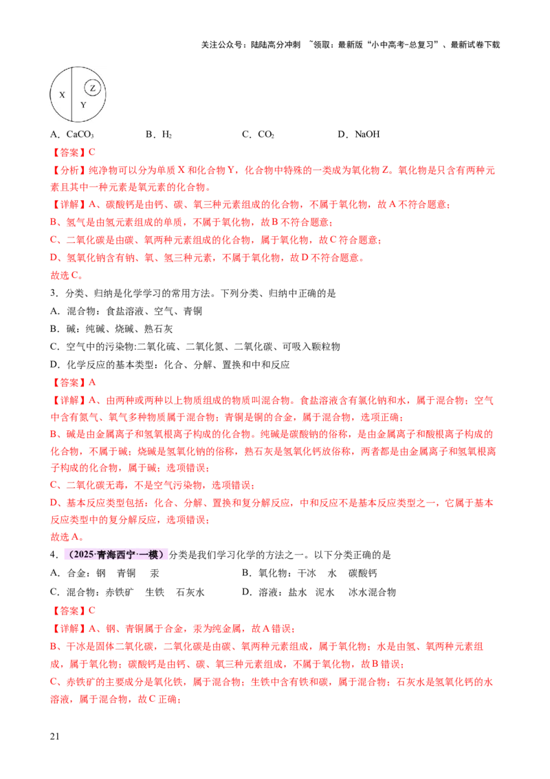 专题七化学思想方法的应用（讲练）（解析版）_02中考总复习（2026版更新中）_05-化学-中考总复习_2025年中考复习资料_2025中考二轮课件ppt+讲义+练习化学_讲义+练习