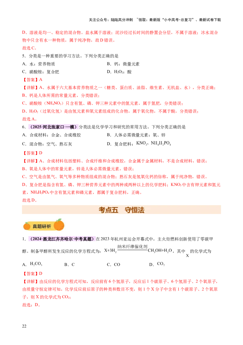 专题七化学思想方法的应用（讲练）（解析版）_02中考总复习（2026版更新中）_05-化学-中考总复习_2025年中考复习资料_2025中考二轮课件ppt+讲义+练习化学_讲义+练习