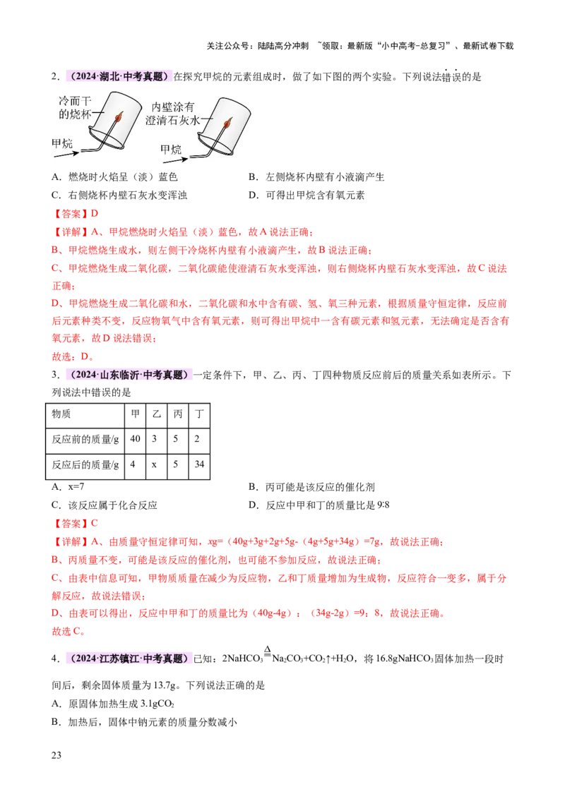 专题七化学思想方法的应用（讲练）（解析版）_02中考总复习（2026版更新中）_05-化学-中考总复习_2025年中考复习资料_2025中考二轮课件ppt+讲义+练习化学_讲义+练习