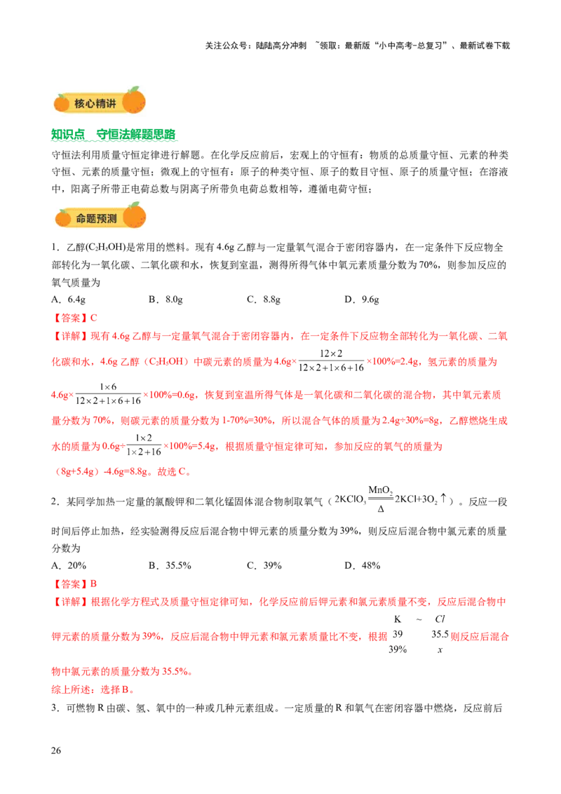 专题七化学思想方法的应用（讲练）（解析版）_02中考总复习（2026版更新中）_05-化学-中考总复习_2025年中考复习资料_2025中考二轮课件ppt+讲义+练习化学_讲义+练习