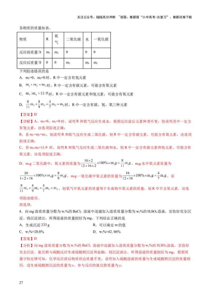 专题七化学思想方法的应用（讲练）（解析版）_02中考总复习（2026版更新中）_05-化学-中考总复习_2025年中考复习资料_2025中考二轮课件ppt+讲义+练习化学_讲义+练习