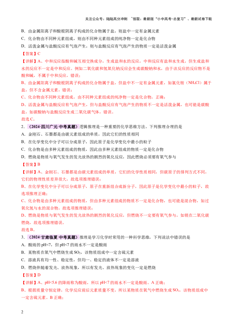 专题七化学思想方法的应用（讲练）（解析版）_02中考总复习（2026版更新中）_05-化学-中考总复习_2025年中考复习资料_2025中考二轮课件ppt+讲义+练习化学_讲义+练习
