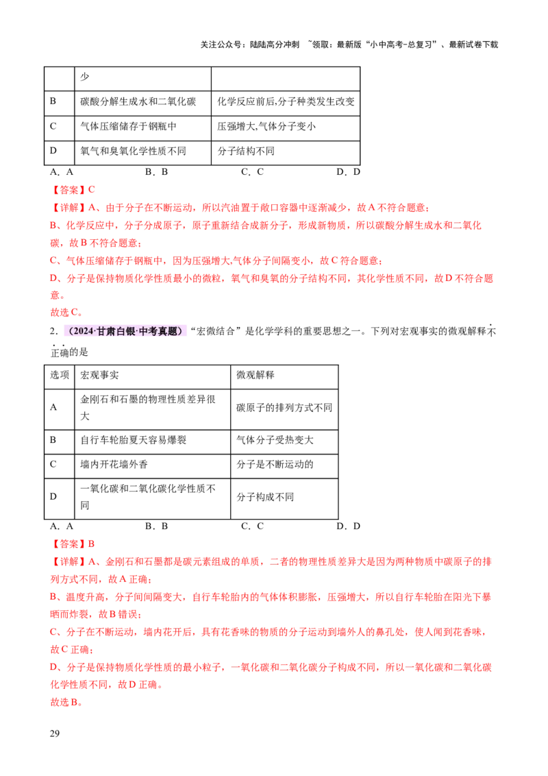 专题七化学思想方法的应用（讲练）（解析版）_02中考总复习（2026版更新中）_05-化学-中考总复习_2025年中考复习资料_2025中考二轮课件ppt+讲义+练习化学_讲义+练习