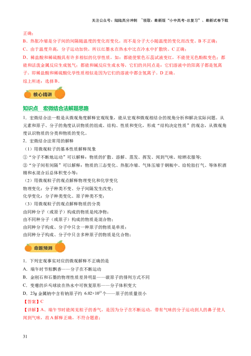 专题七化学思想方法的应用（讲练）（解析版）_02中考总复习（2026版更新中）_05-化学-中考总复习_2025年中考复习资料_2025中考二轮课件ppt+讲义+练习化学_讲义+练习
