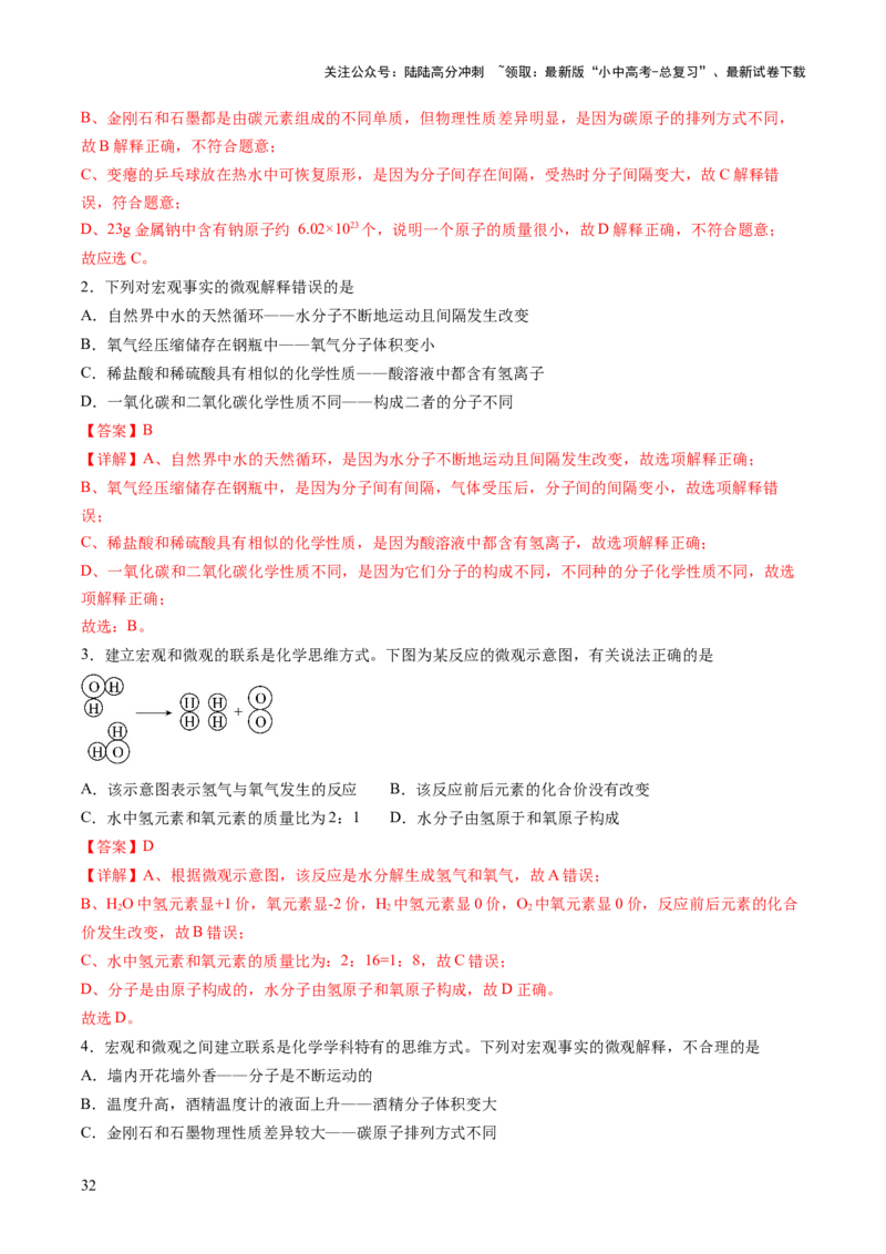 专题七化学思想方法的应用（讲练）（解析版）_02中考总复习（2026版更新中）_05-化学-中考总复习_2025年中考复习资料_2025中考二轮课件ppt+讲义+练习化学_讲义+练习