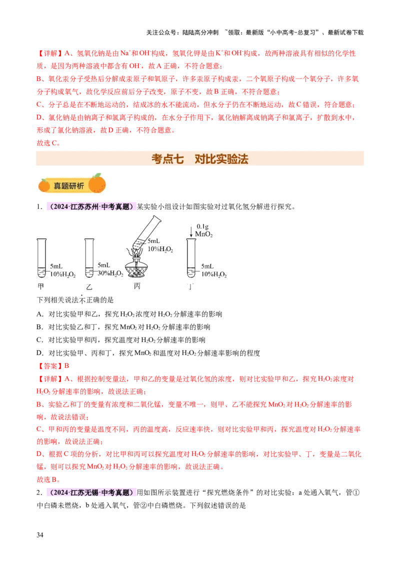 专题七化学思想方法的应用（讲练）（解析版）_02中考总复习（2026版更新中）_05-化学-中考总复习_2025年中考复习资料_2025中考二轮课件ppt+讲义+练习化学_讲义+练习