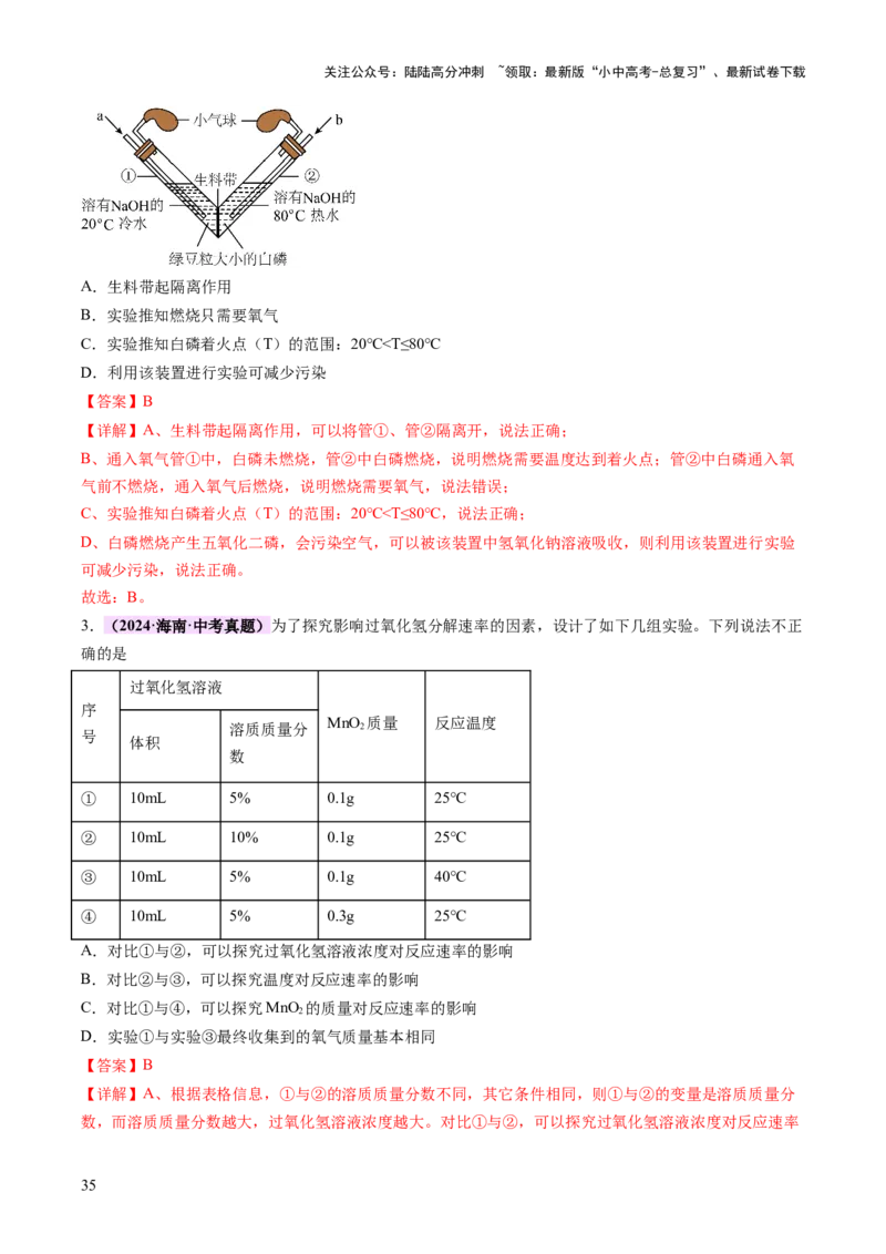 专题七化学思想方法的应用（讲练）（解析版）_02中考总复习（2026版更新中）_05-化学-中考总复习_2025年中考复习资料_2025中考二轮课件ppt+讲义+练习化学_讲义+练习
