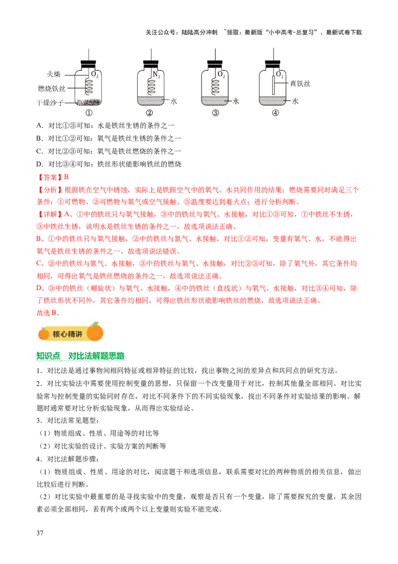 专题七化学思想方法的应用（讲练）（解析版）_02中考总复习（2026版更新中）_05-化学-中考总复习_2025年中考复习资料_2025中考二轮课件ppt+讲义+练习化学_讲义+练习