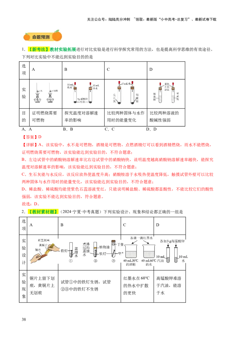 专题七化学思想方法的应用（讲练）（解析版）_02中考总复习（2026版更新中）_05-化学-中考总复习_2025年中考复习资料_2025中考二轮课件ppt+讲义+练习化学_讲义+练习