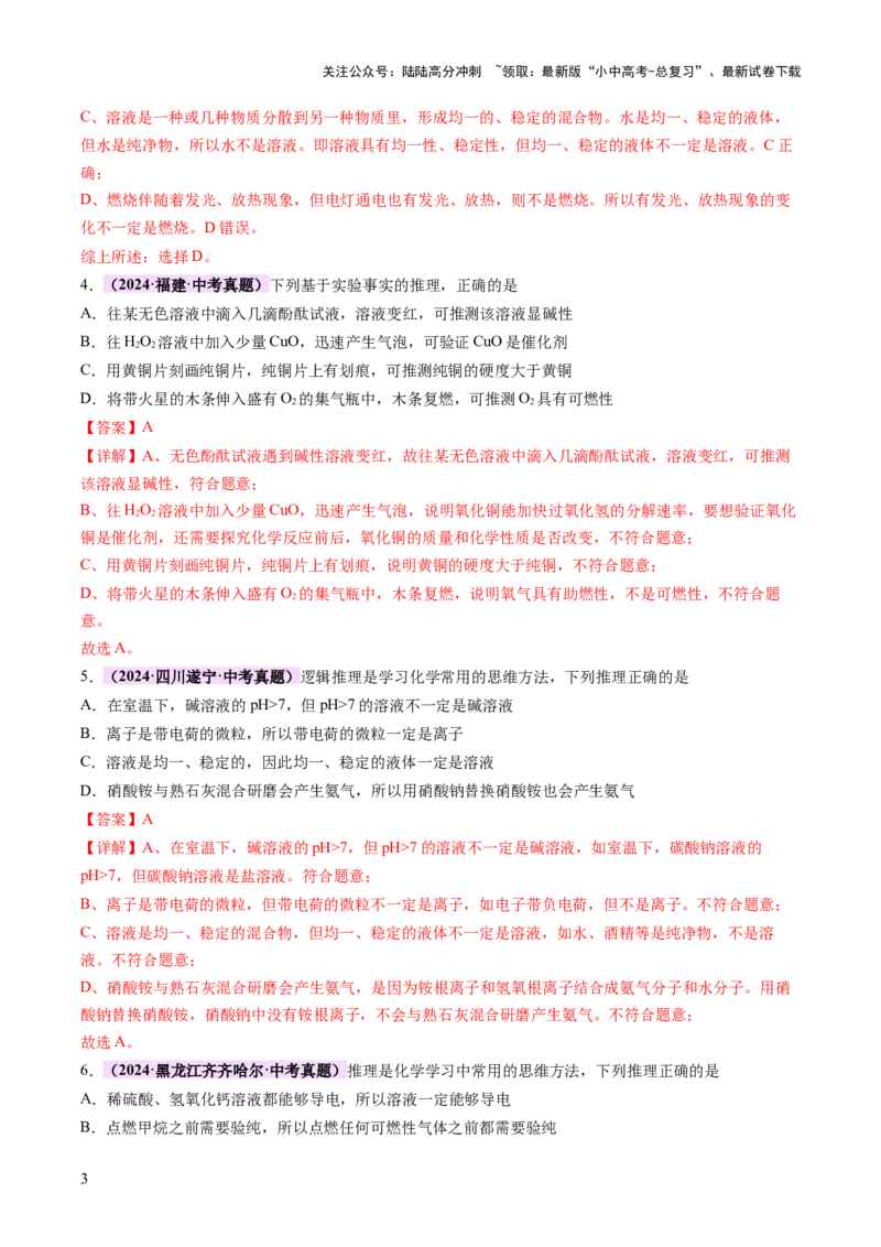 专题七化学思想方法的应用（讲练）（解析版）_02中考总复习（2026版更新中）_05-化学-中考总复习_2025年中考复习资料_2025中考二轮课件ppt+讲义+练习化学_讲义+练习