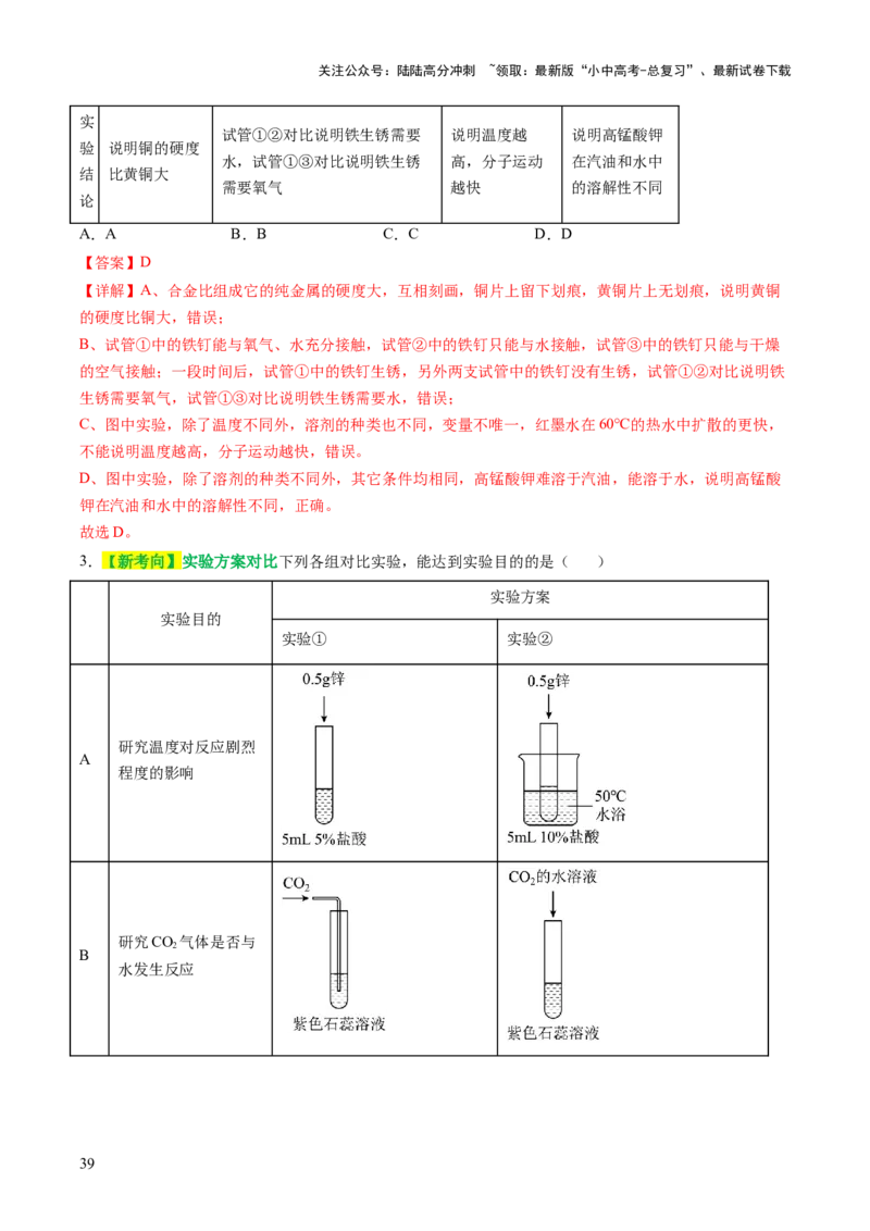 专题七化学思想方法的应用（讲练）（解析版）_02中考总复习（2026版更新中）_05-化学-中考总复习_2025年中考复习资料_2025中考二轮课件ppt+讲义+练习化学_讲义+练习
