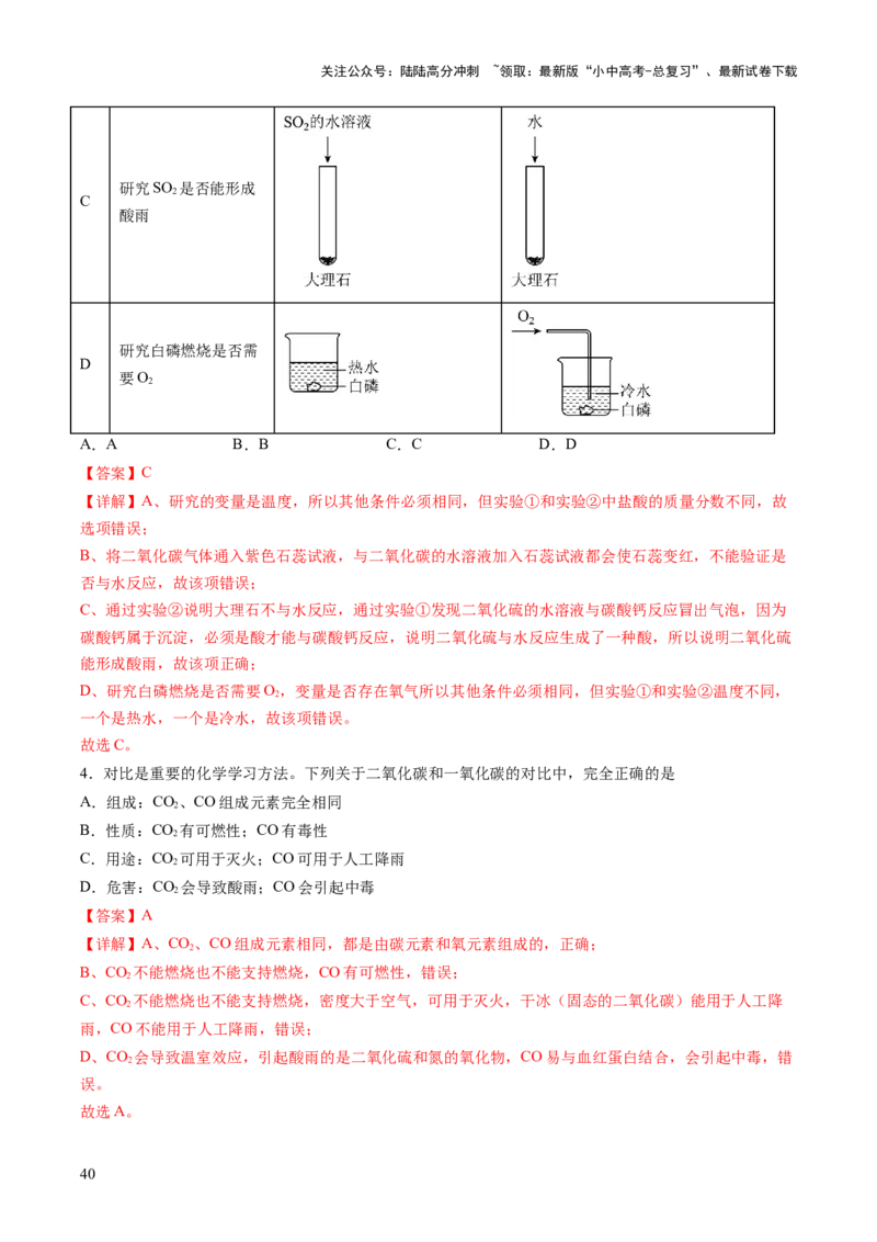 专题七化学思想方法的应用（讲练）（解析版）_02中考总复习（2026版更新中）_05-化学-中考总复习_2025年中考复习资料_2025中考二轮课件ppt+讲义+练习化学_讲义+练习