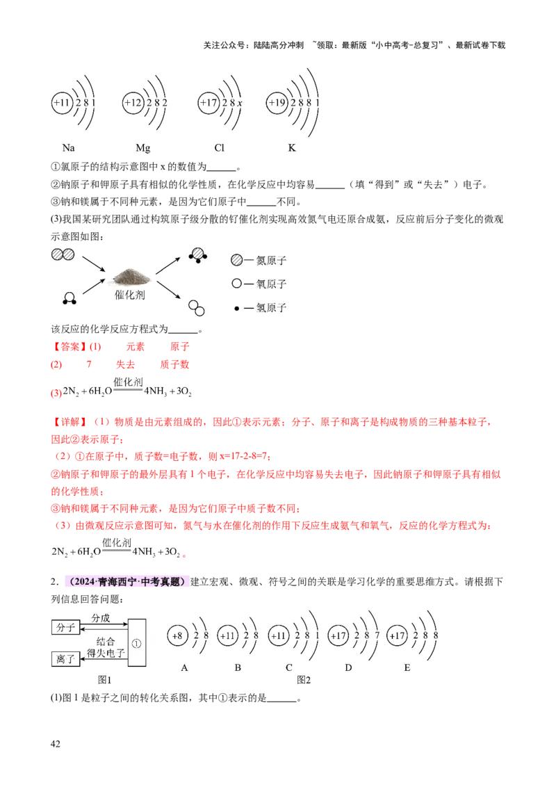 专题七化学思想方法的应用（讲练）（解析版）_02中考总复习（2026版更新中）_05-化学-中考总复习_2025年中考复习资料_2025中考二轮课件ppt+讲义+练习化学_讲义+练习