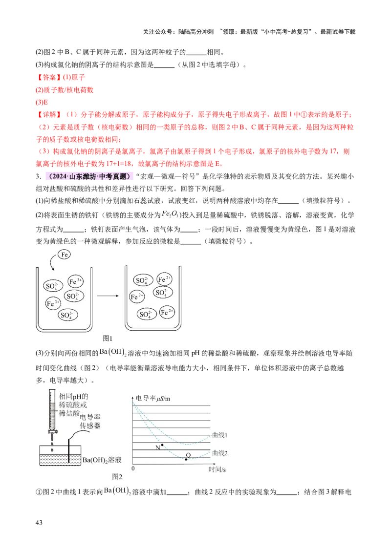 专题七化学思想方法的应用（讲练）（解析版）_02中考总复习（2026版更新中）_05-化学-中考总复习_2025年中考复习资料_2025中考二轮课件ppt+讲义+练习化学_讲义+练习