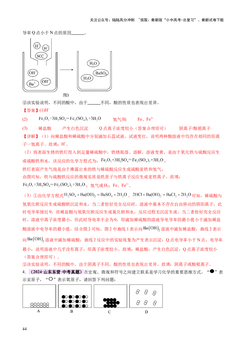 专题七化学思想方法的应用（讲练）（解析版）_02中考总复习（2026版更新中）_05-化学-中考总复习_2025年中考复习资料_2025中考二轮课件ppt+讲义+练习化学_讲义+练习