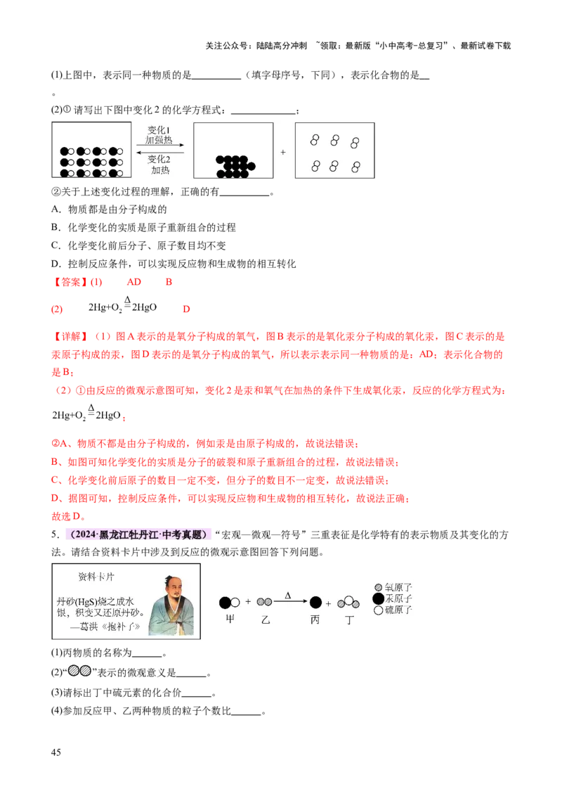专题七化学思想方法的应用（讲练）（解析版）_02中考总复习（2026版更新中）_05-化学-中考总复习_2025年中考复习资料_2025中考二轮课件ppt+讲义+练习化学_讲义+练习