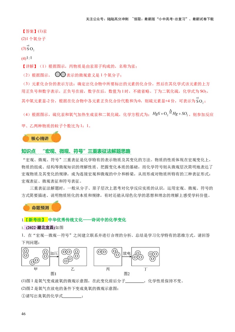 专题七化学思想方法的应用（讲练）（解析版）_02中考总复习（2026版更新中）_05-化学-中考总复习_2025年中考复习资料_2025中考二轮课件ppt+讲义+练习化学_讲义+练习