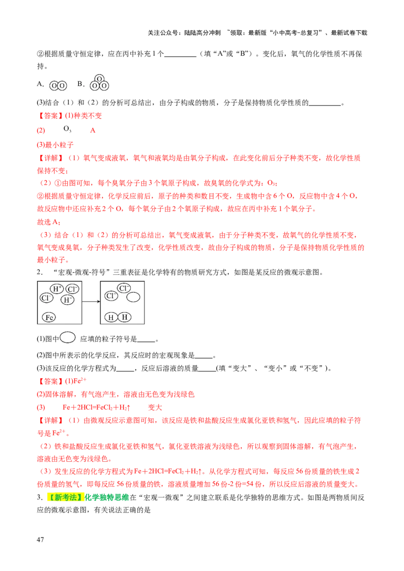 专题七化学思想方法的应用（讲练）（解析版）_02中考总复习（2026版更新中）_05-化学-中考总复习_2025年中考复习资料_2025中考二轮课件ppt+讲义+练习化学_讲义+练习