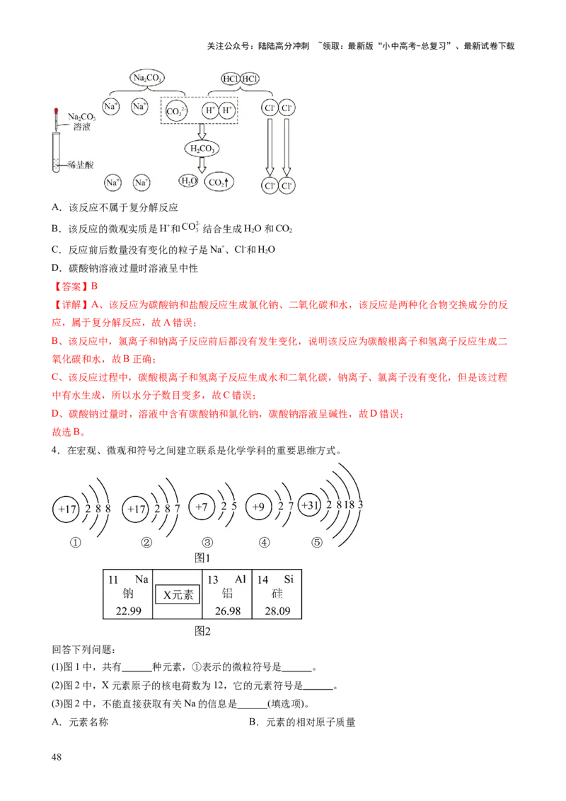 专题七化学思想方法的应用（讲练）（解析版）_02中考总复习（2026版更新中）_05-化学-中考总复习_2025年中考复习资料_2025中考二轮课件ppt+讲义+练习化学_讲义+练习