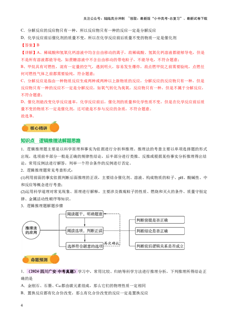 专题七化学思想方法的应用（讲练）（解析版）_02中考总复习（2026版更新中）_05-化学-中考总复习_2025年中考复习资料_2025中考二轮课件ppt+讲义+练习化学_讲义+练习