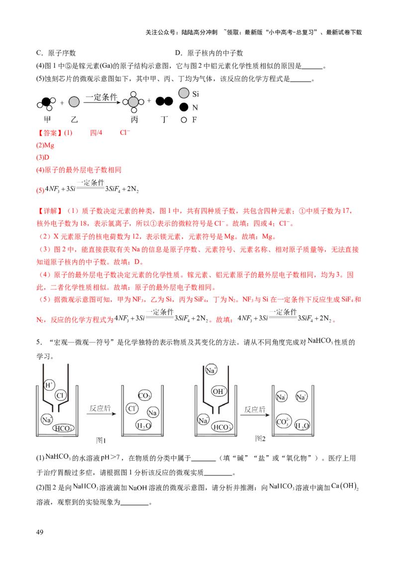 专题七化学思想方法的应用（讲练）（解析版）_02中考总复习（2026版更新中）_05-化学-中考总复习_2025年中考复习资料_2025中考二轮课件ppt+讲义+练习化学_讲义+练习