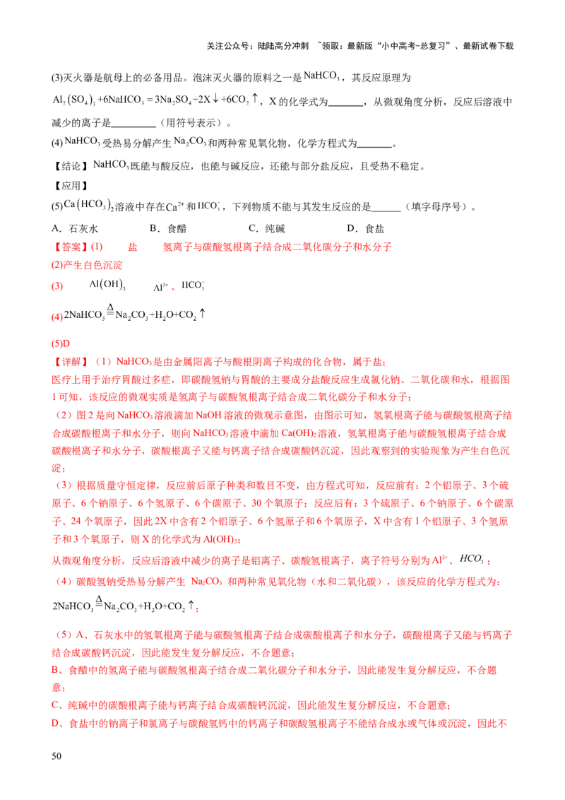 专题七化学思想方法的应用（讲练）（解析版）_02中考总复习（2026版更新中）_05-化学-中考总复习_2025年中考复习资料_2025中考二轮课件ppt+讲义+练习化学_讲义+练习