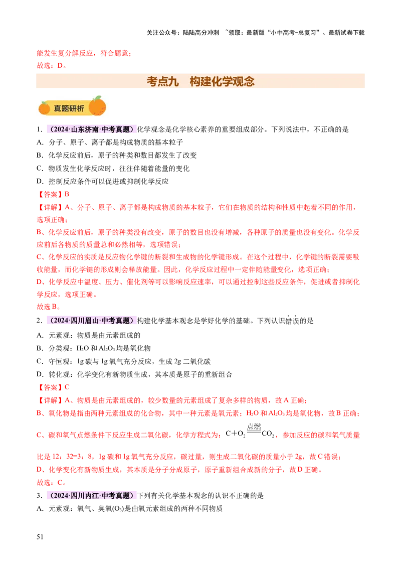 专题七化学思想方法的应用（讲练）（解析版）_02中考总复习（2026版更新中）_05-化学-中考总复习_2025年中考复习资料_2025中考二轮课件ppt+讲义+练习化学_讲义+练习