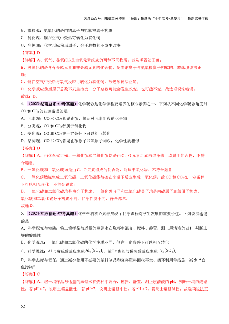 专题七化学思想方法的应用（讲练）（解析版）_02中考总复习（2026版更新中）_05-化学-中考总复习_2025年中考复习资料_2025中考二轮课件ppt+讲义+练习化学_讲义+练习