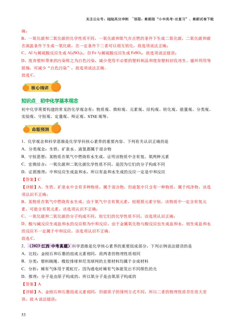 专题七化学思想方法的应用（讲练）（解析版）_02中考总复习（2026版更新中）_05-化学-中考总复习_2025年中考复习资料_2025中考二轮课件ppt+讲义+练习化学_讲义+练习