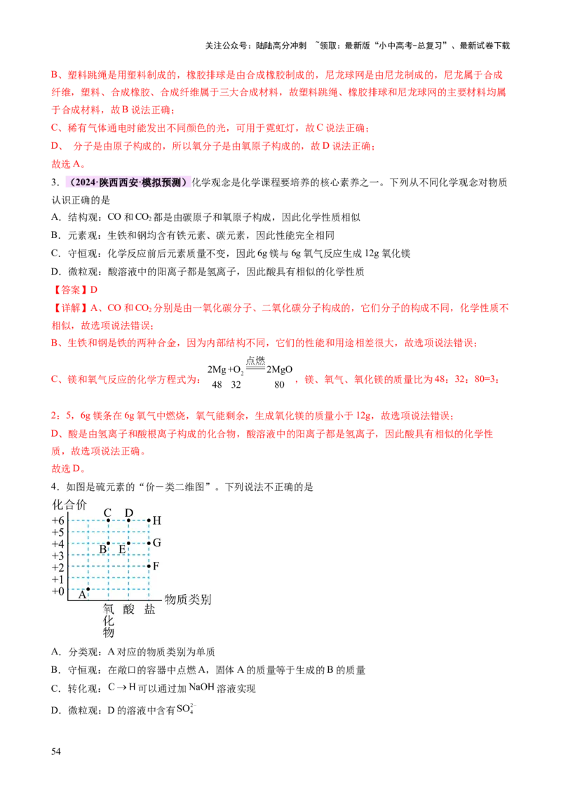 专题七化学思想方法的应用（讲练）（解析版）_02中考总复习（2026版更新中）_05-化学-中考总复习_2025年中考复习资料_2025中考二轮课件ppt+讲义+练习化学_讲义+练习