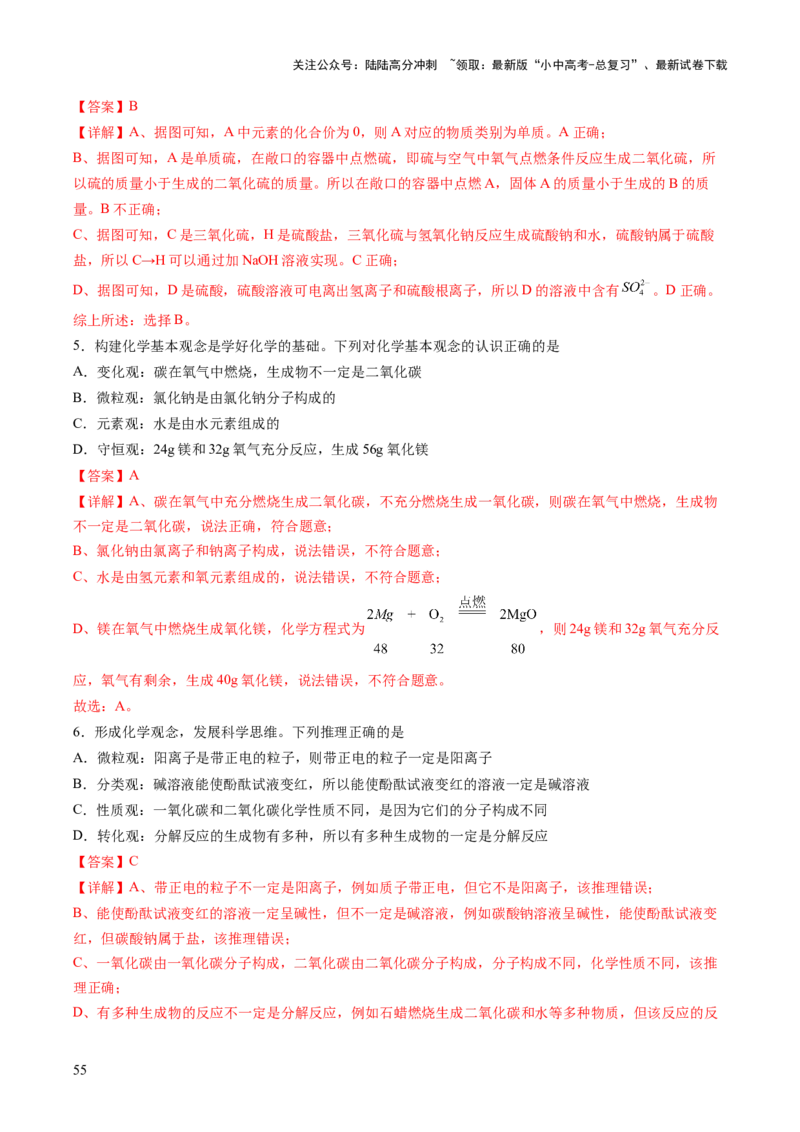 专题七化学思想方法的应用（讲练）（解析版）_02中考总复习（2026版更新中）_05-化学-中考总复习_2025年中考复习资料_2025中考二轮课件ppt+讲义+练习化学_讲义+练习