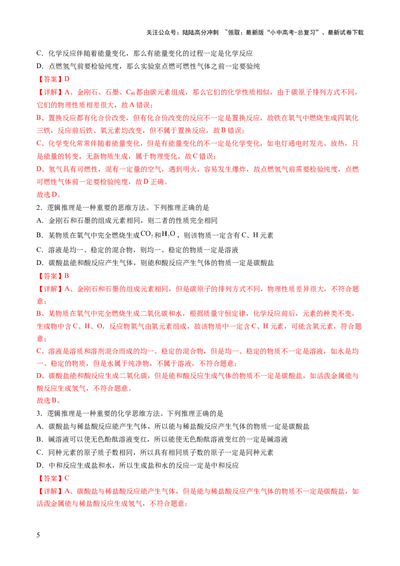 专题七化学思想方法的应用（讲练）（解析版）_02中考总复习（2026版更新中）_05-化学-中考总复习_2025年中考复习资料_2025中考二轮课件ppt+讲义+练习化学_讲义+练习