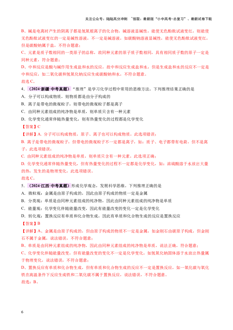 专题七化学思想方法的应用（讲练）（解析版）_02中考总复习（2026版更新中）_05-化学-中考总复习_2025年中考复习资料_2025中考二轮课件ppt+讲义+练习化学_讲义+练习