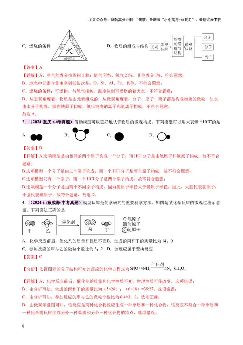 专题七化学思想方法的应用（讲练）（解析版）_02中考总复习（2026版更新中）_05-化学-中考总复习_2025年中考复习资料_2025中考二轮课件ppt+讲义+练习化学_讲义+练习