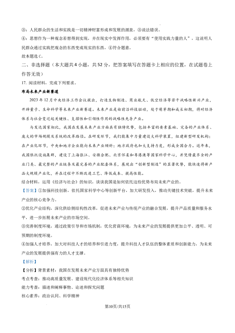 贵州省六盘水市2025届高三上学期第二次诊断性监测政治答案_A1502026各地模拟卷（超值！）_12月_241202贵州省六盘水市2025届高三上学期第二次诊断性监测