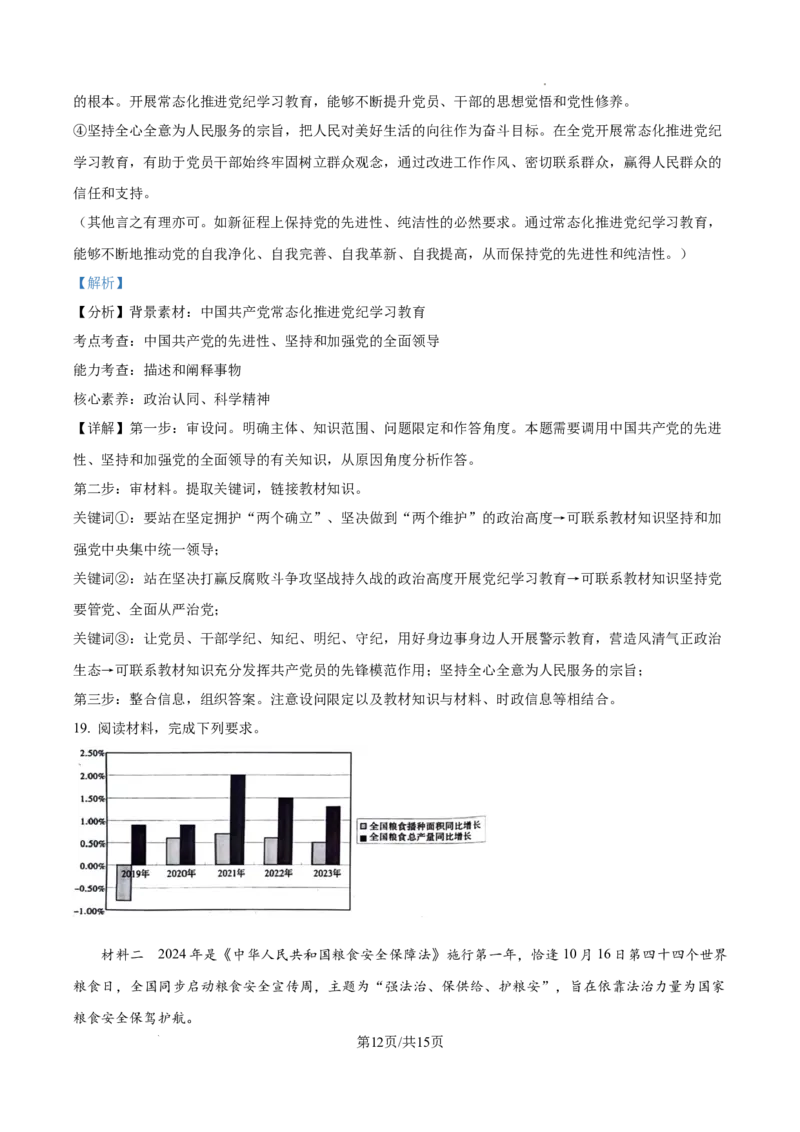 贵州省六盘水市2025届高三上学期第二次诊断性监测政治答案_A1502026各地模拟卷（超值！）_12月_241202贵州省六盘水市2025届高三上学期第二次诊断性监测